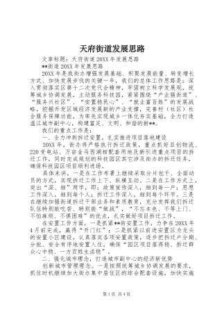 2024年天府街道发展思路