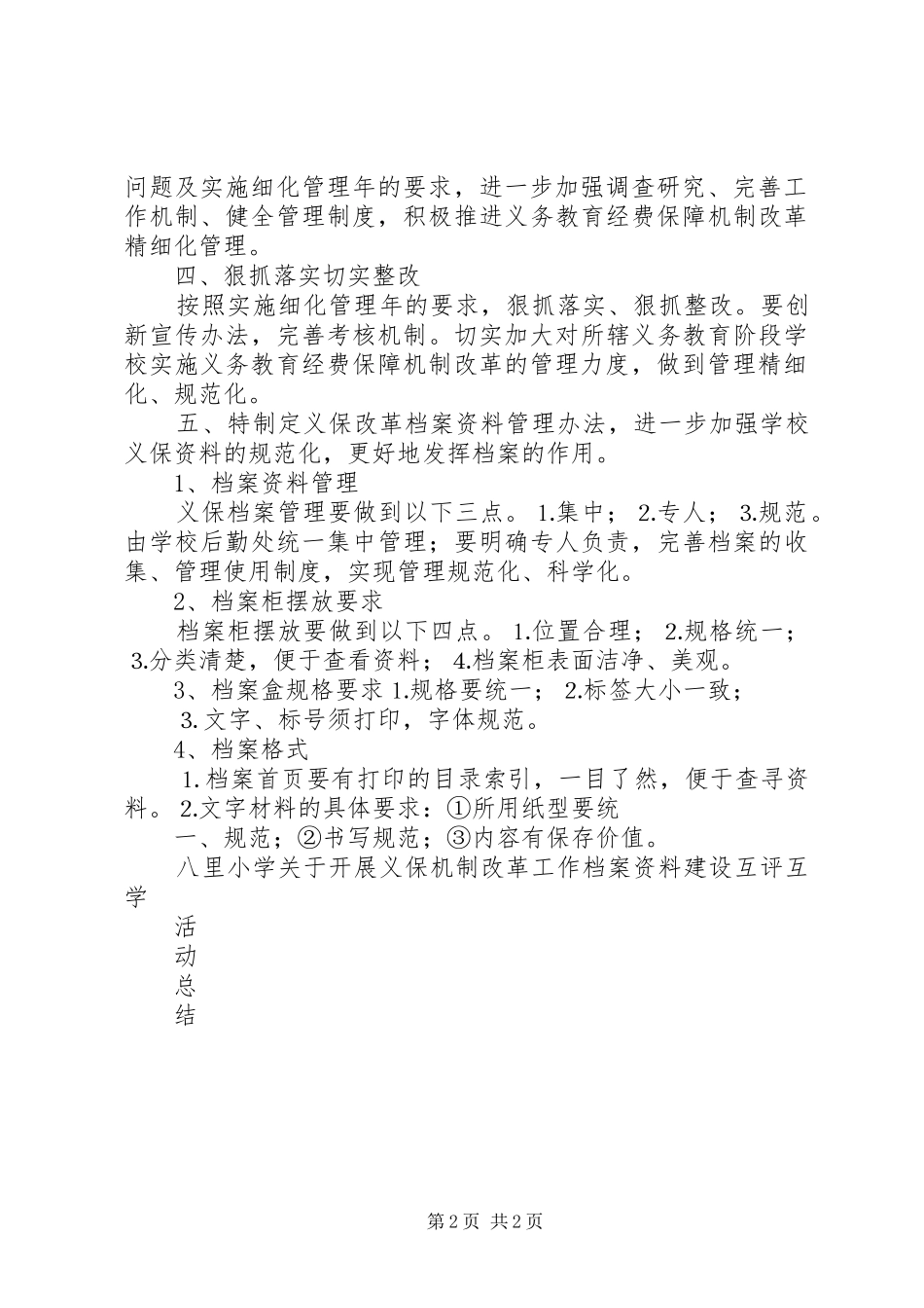 2024年天赋工区自保互保大讨论活动总结_第2页