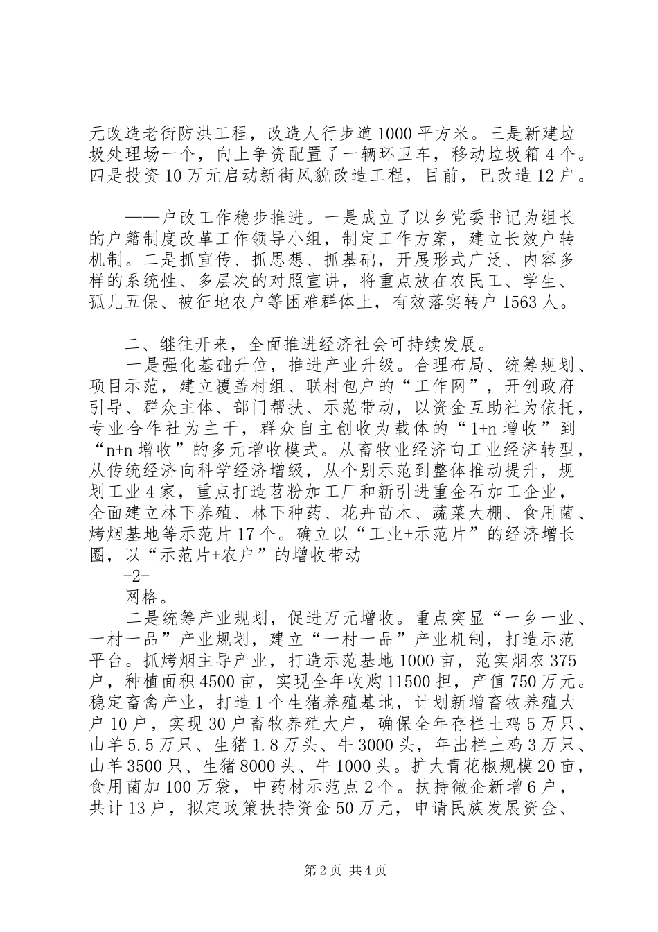 2024年天馆乡党委工作汇报材料_第2页