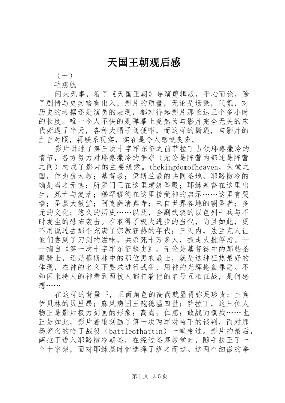 2024年天国王朝观后感_第1页