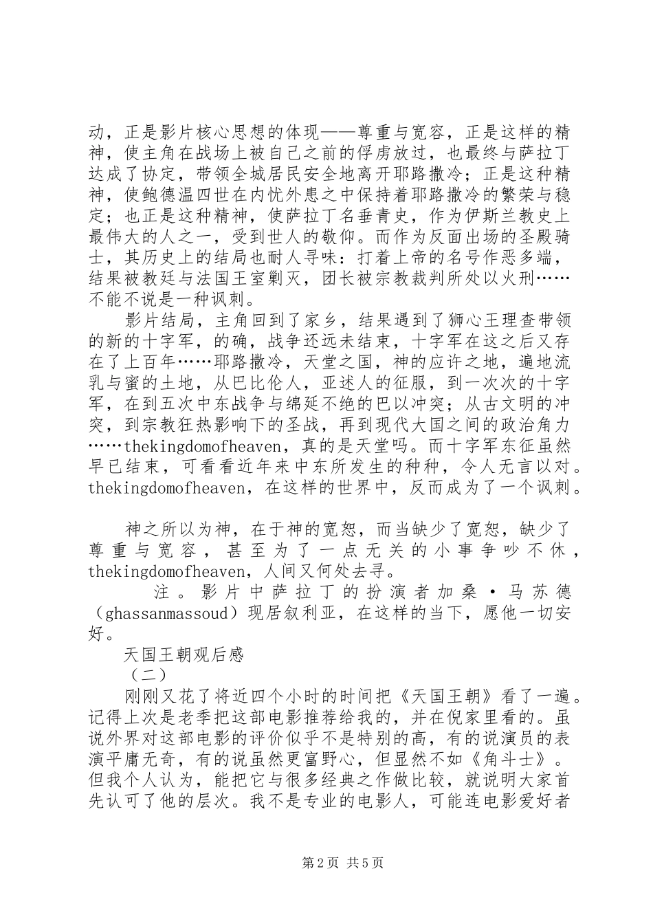 2024年天国王朝观后感_第2页