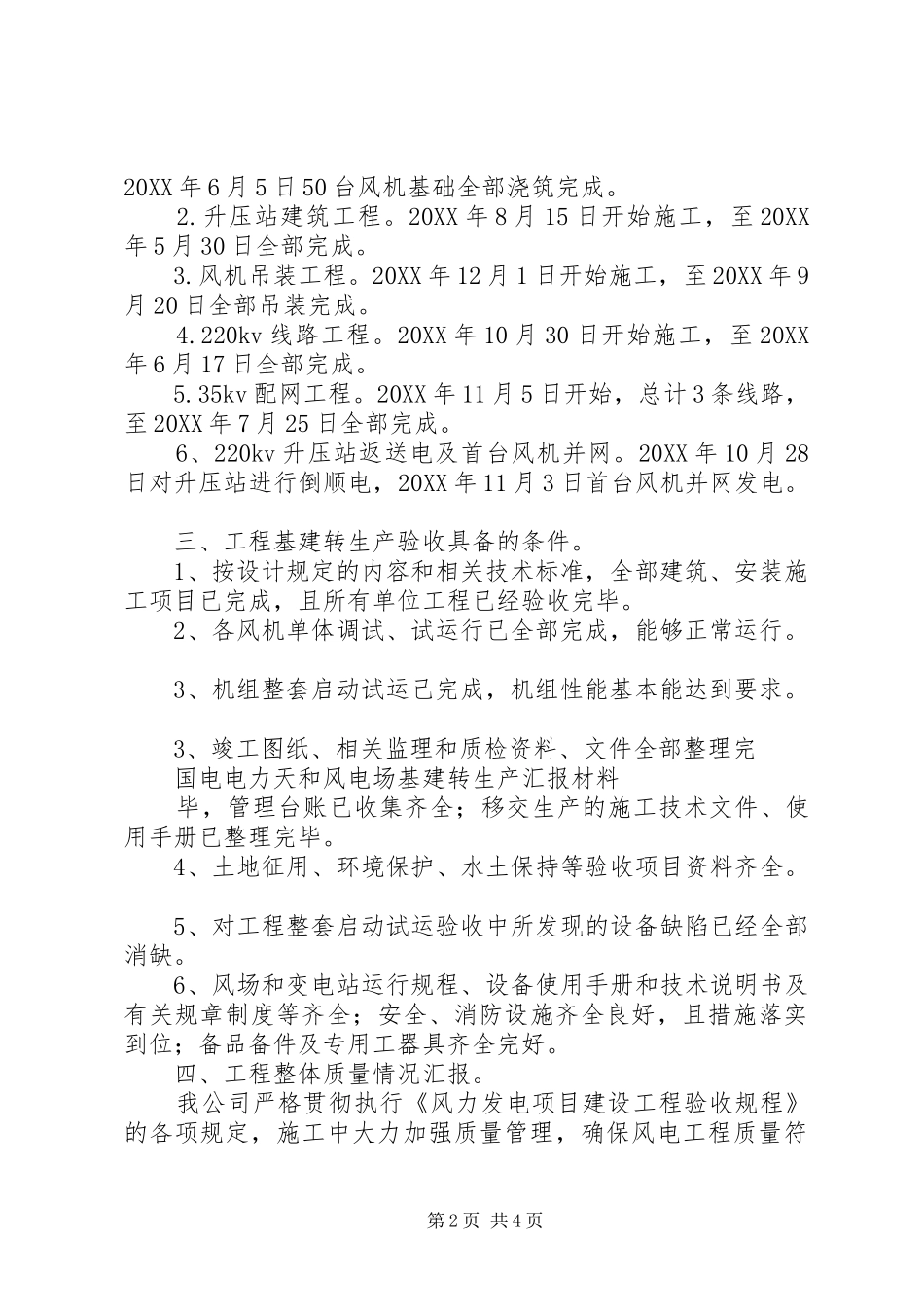 2024年天和工程基建转生产汇报材料_第2页