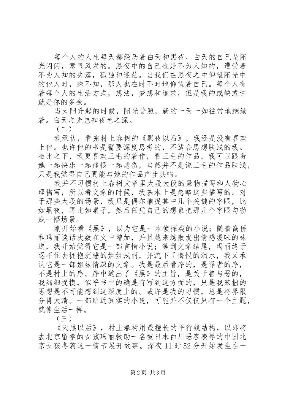 2024年天黑以后读后感_第2页