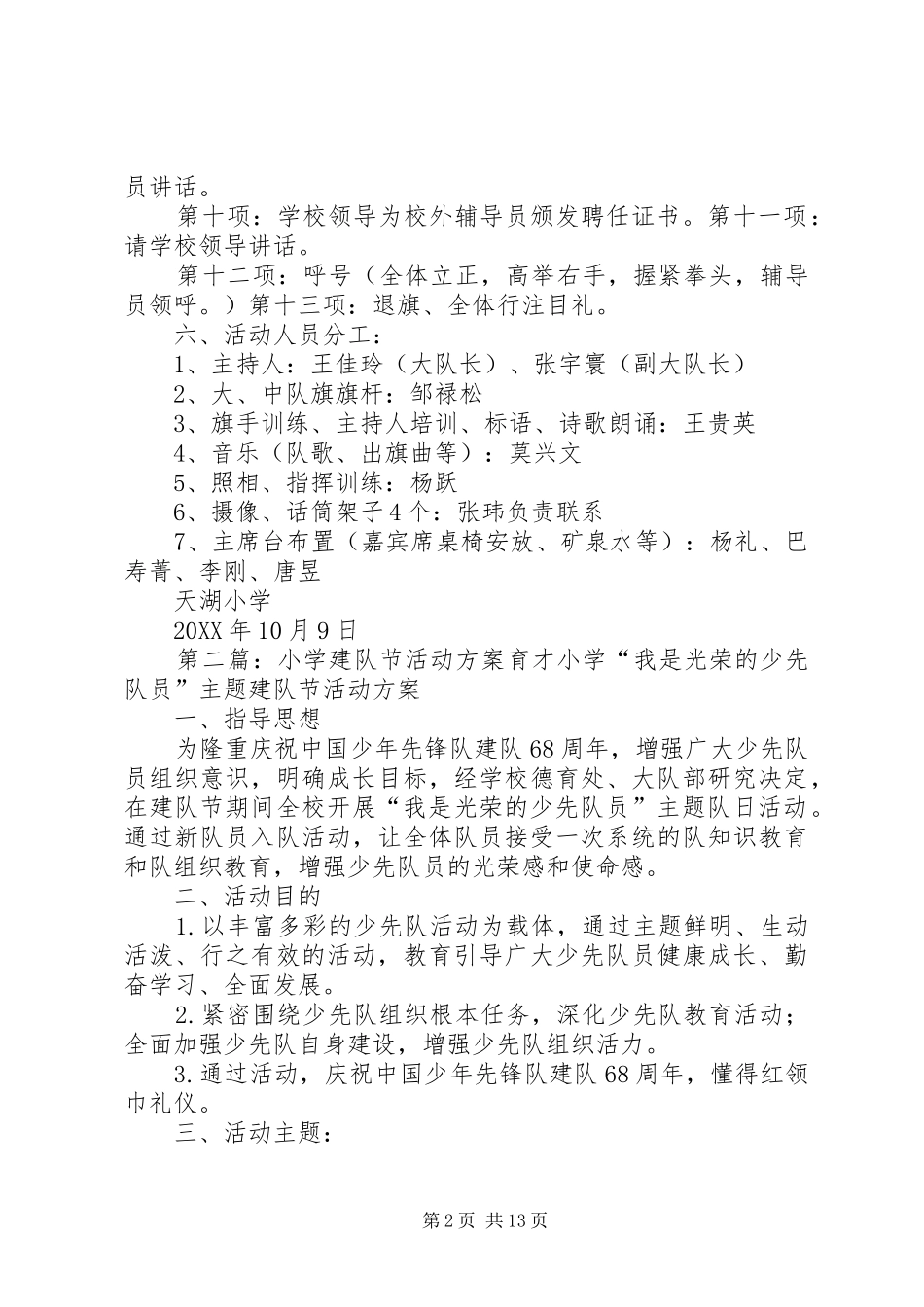 2024年天湖小学建队节活动方案_第2页