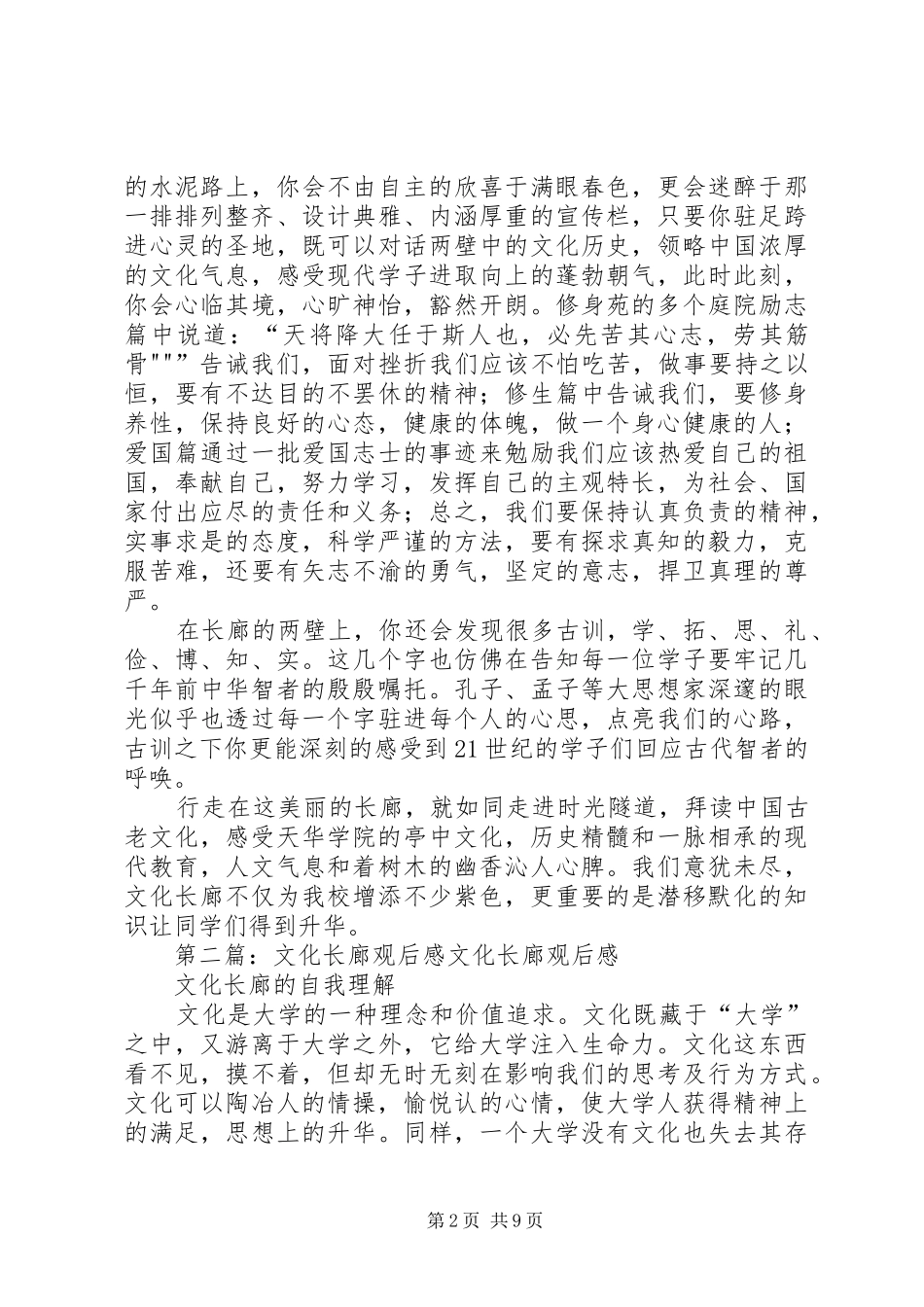 2024年天华文化长廊观后感_第2页