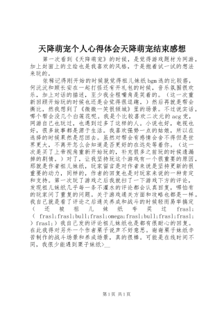 2024年天降萌宠个人心得体会天降萌宠结束感想