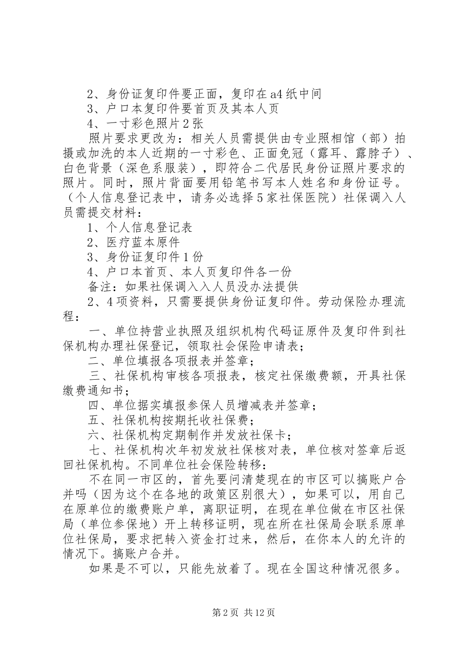 2024年天津保险的缴纳_第2页