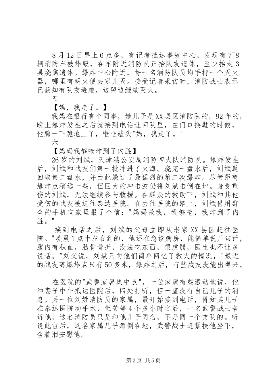 2024年天津爆炸感人事件_第2页