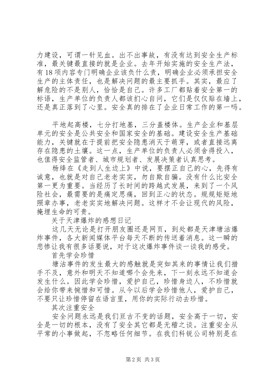 2024年天津爆炸事故心得体会_第2页