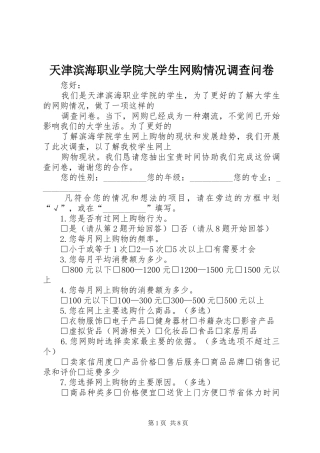 2024年天津滨海职业学院大学生网购情况调查问卷