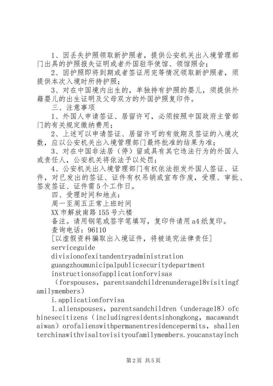 2024年天津出入境管理处_第2页