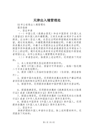 2024年天津出入境管理处