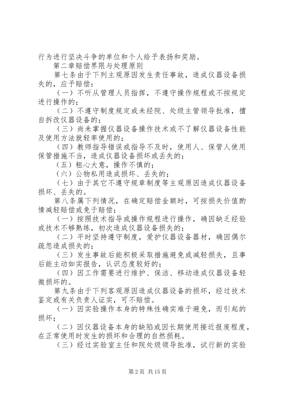 2024年天津大学仪器设备损坏丢失赔偿办法天津大学设备处_第2页