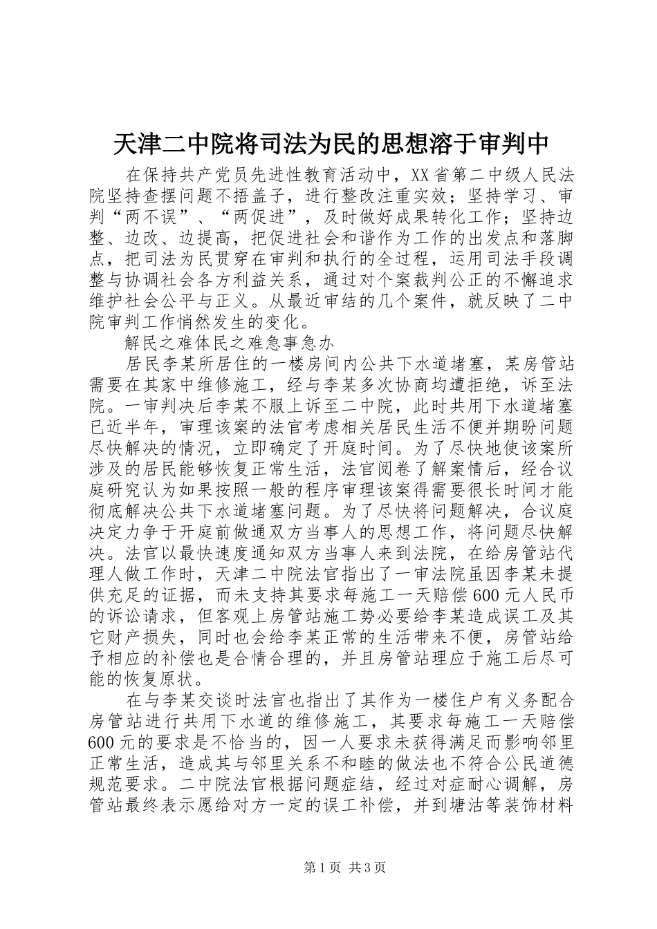 2024年天津二中院将司法为民的思想溶于审判中_第1页