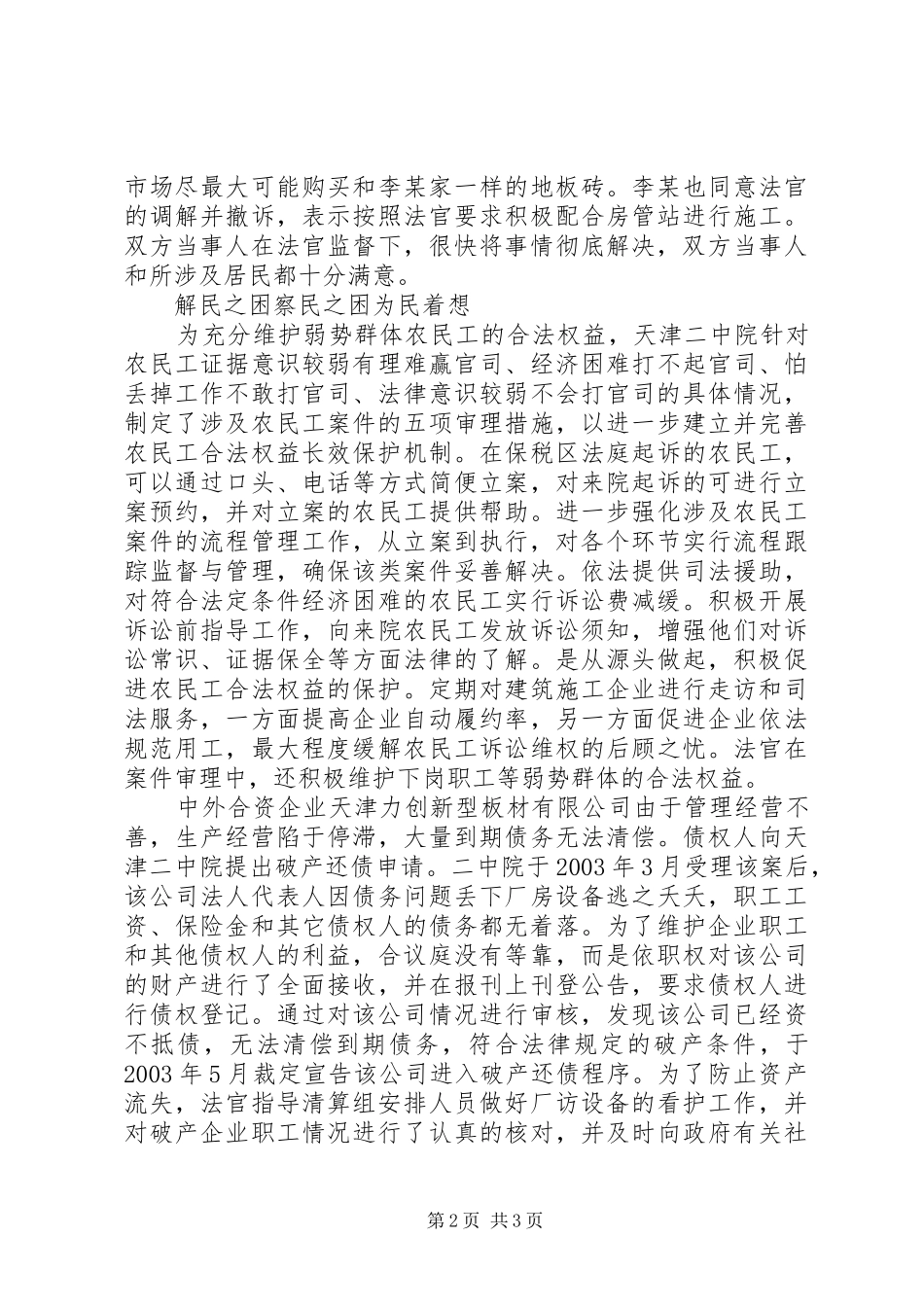 2024年天津二中院将司法为民的思想溶于审判中_第2页