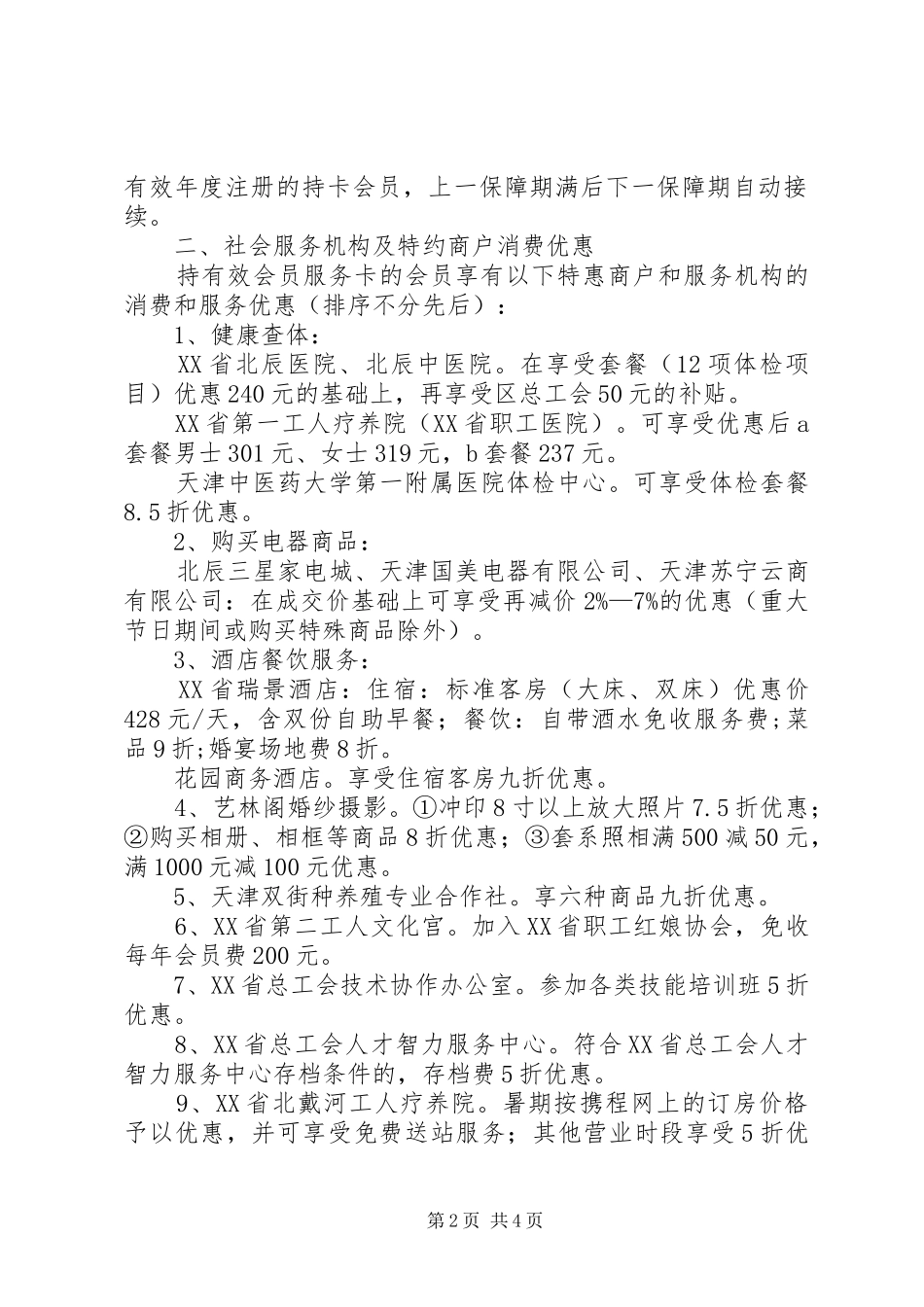 2024年天津工会会员服务卡使用指南_第2页