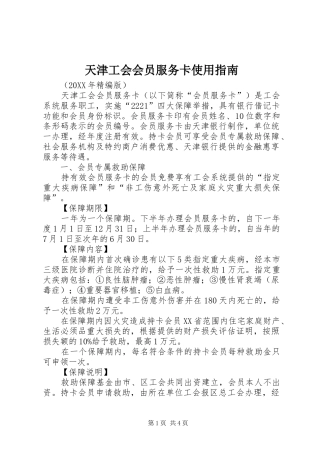 2024年天津工会会员服务卡使用指南
