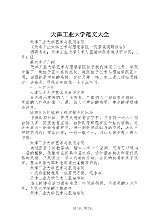 2024年天津工业大学范文大全