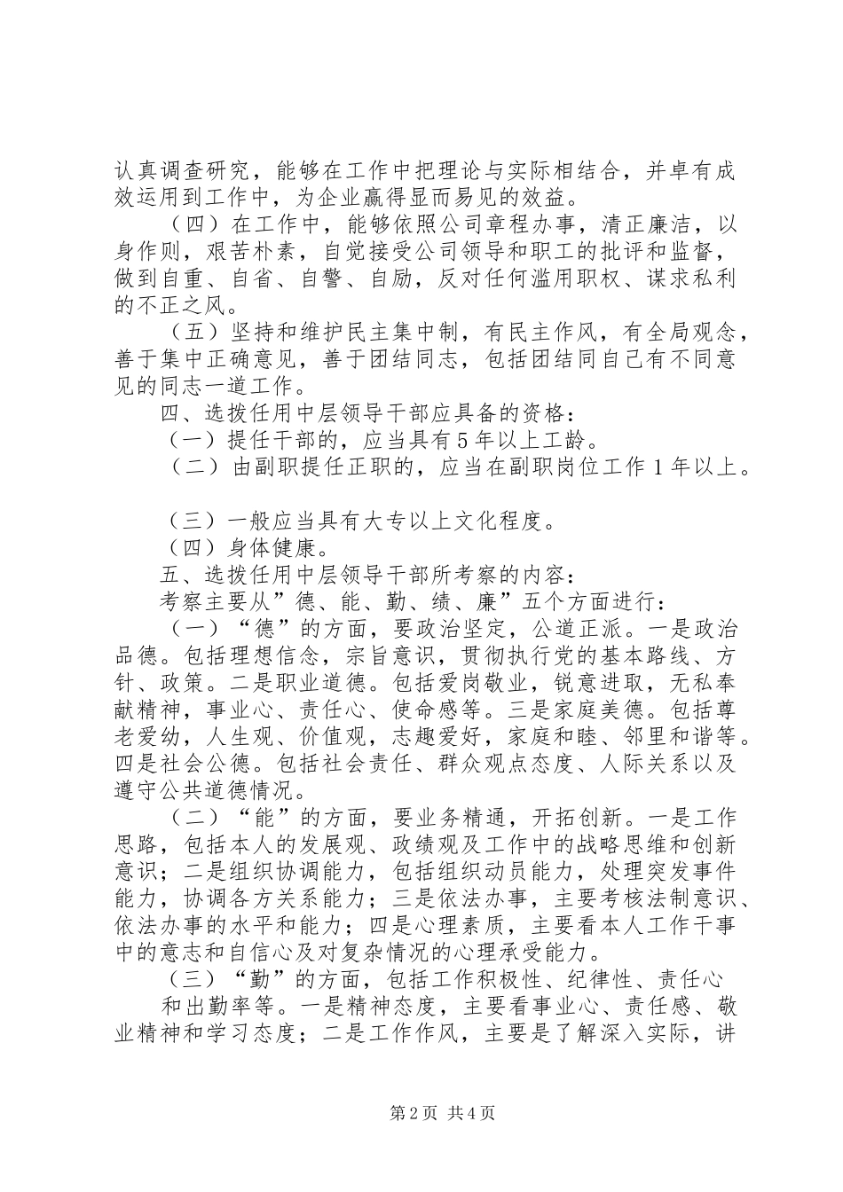 2024年天津公司干部选拔任用工作制度_第2页