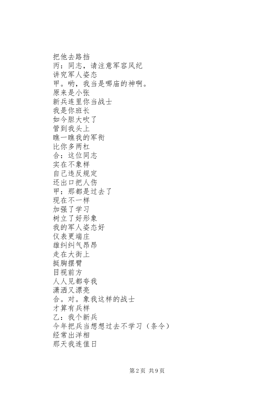2024年天津快板书当兵就要有兵样_第2页