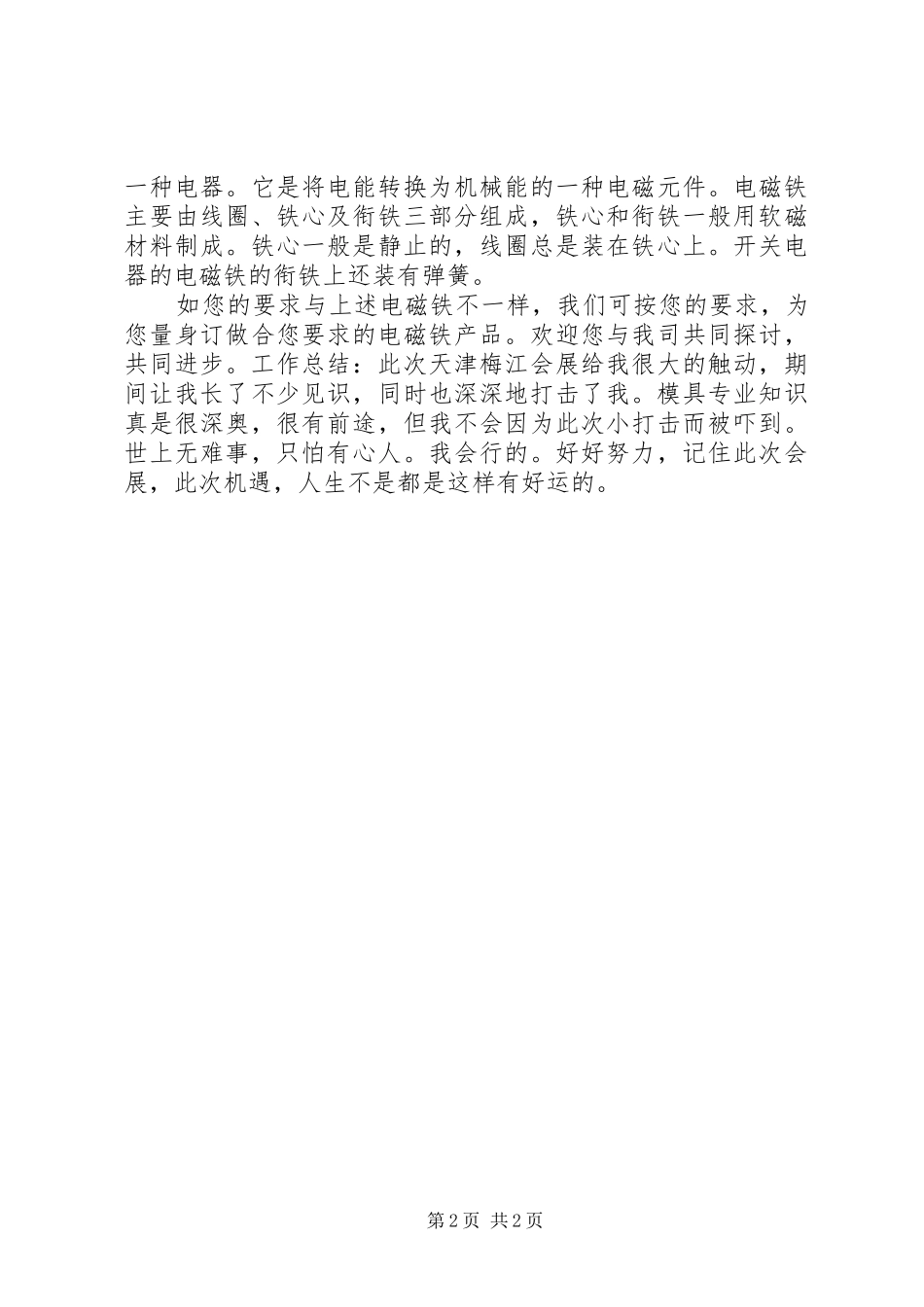 2024年天津梅江会展中心参观报告_第2页