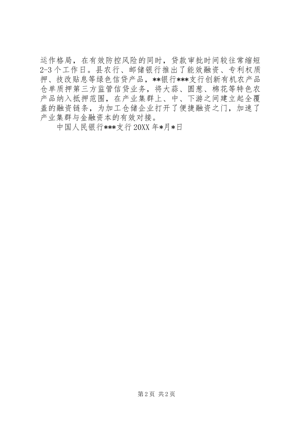 2024年天津明确金融支持实体经济重点工作范文_第2页