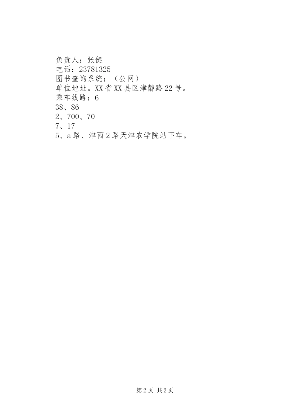 2024年天津农学院图书馆_第2页