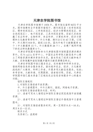 2024年天津农学院图书馆