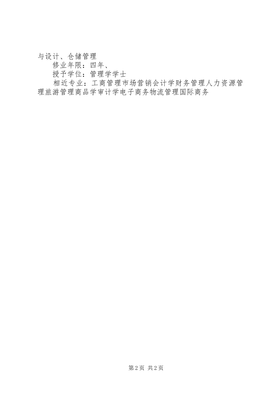 2024年天津商业大学天津毛纺厂参观感想范文大全_第2页