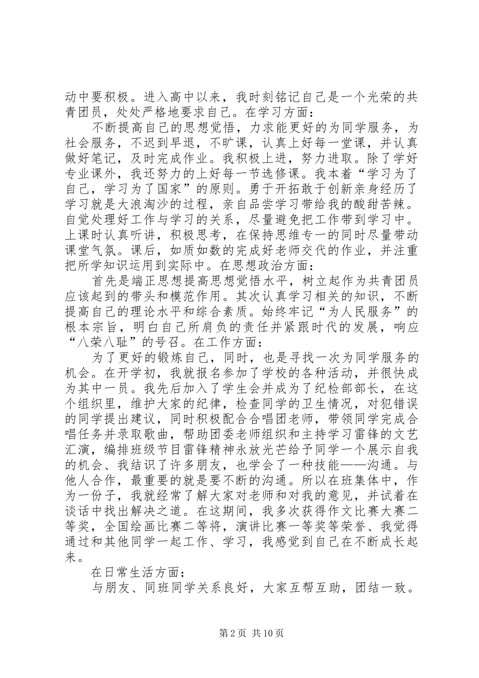 2024年天津申报表承诺书范本_第2页