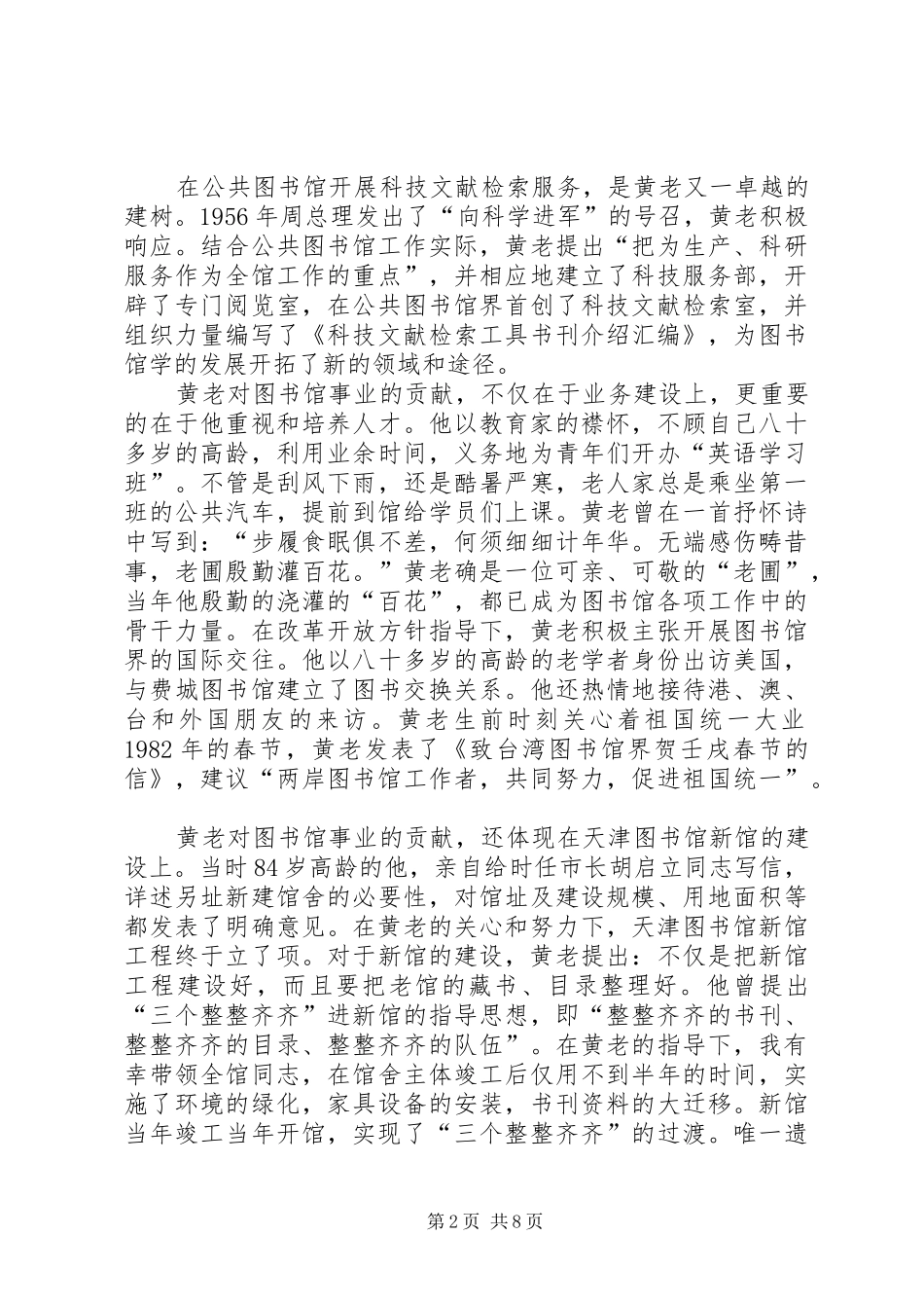 2024年天津图书馆陆行素馆长_第2页