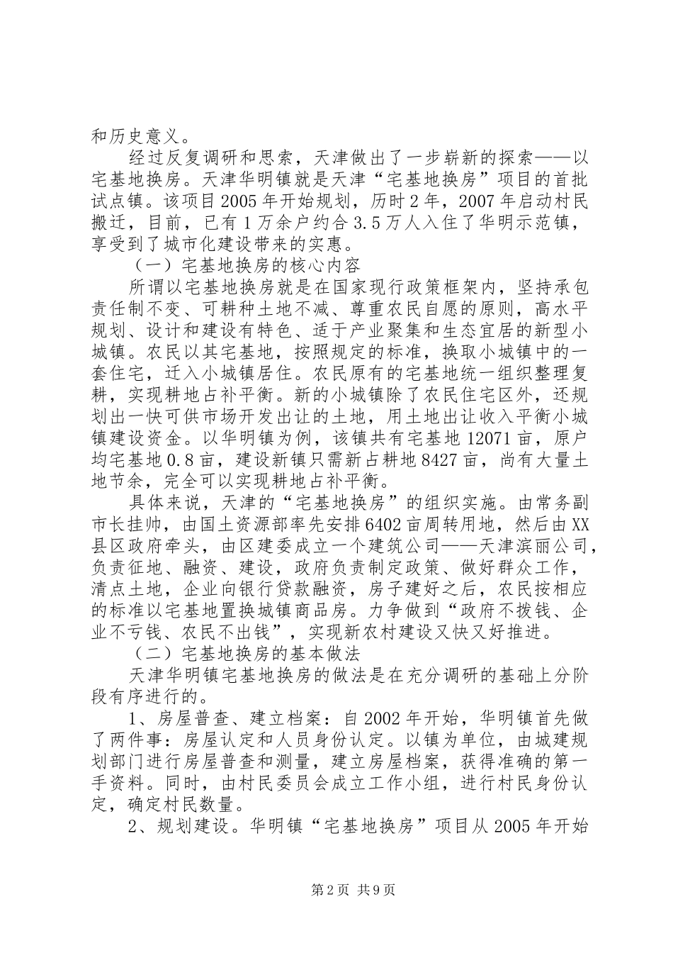 2024年天津宅基地换房调研报告_第2页