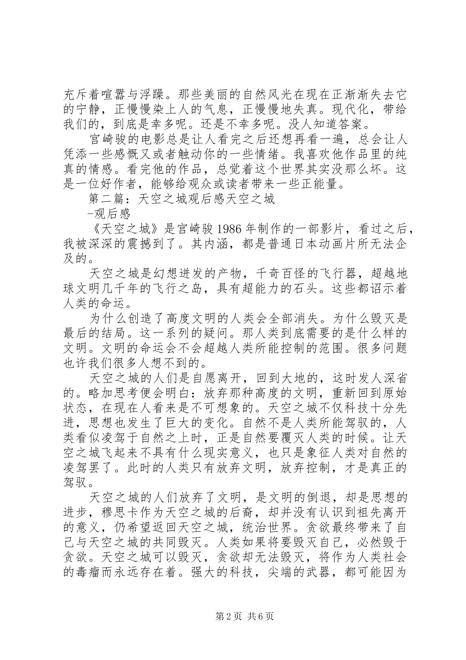 2024年天空之城观后感_第2页