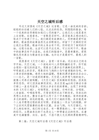 2024年天空之城听后感