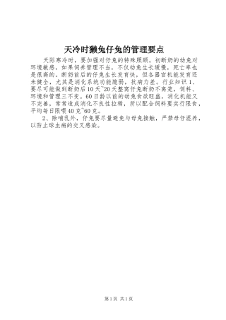 2024年天冷时獭兔仔兔的管理要点