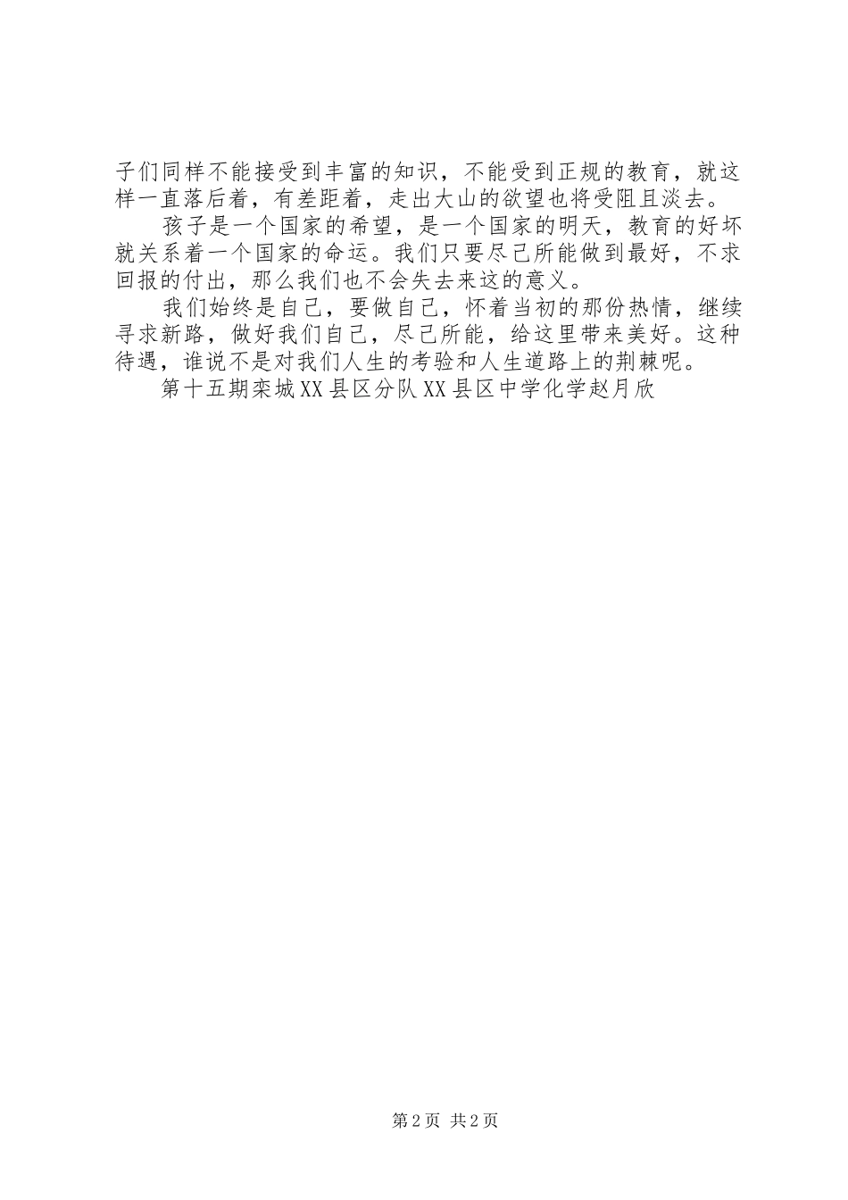 2024年天那边的观后感_第2页