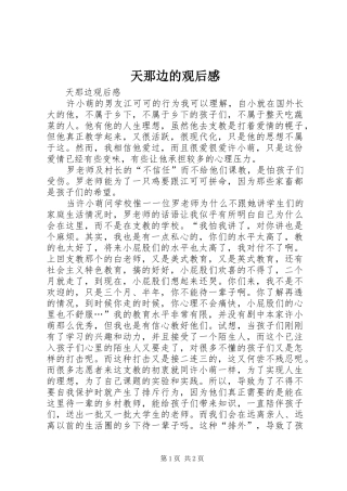 2024年天那边的观后感