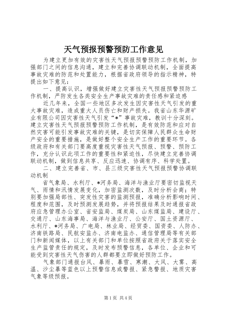 2024年天气预报预警预防工作意见_第1页