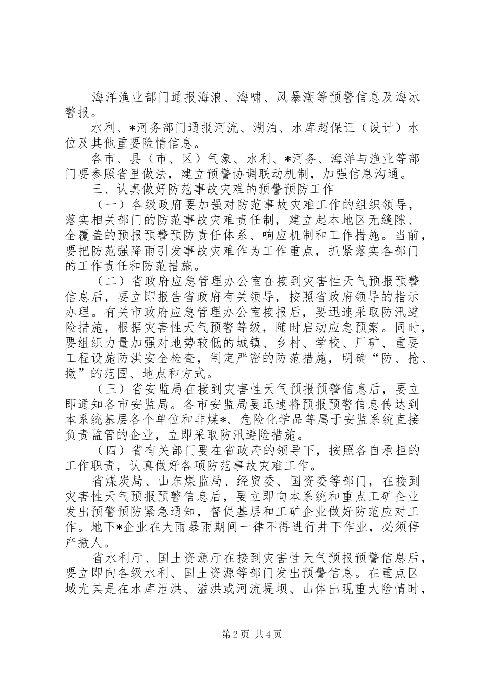 2024年天气预报预警预防工作意见_第2页