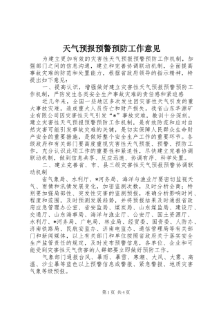 2024年天气预报预警预防工作意见