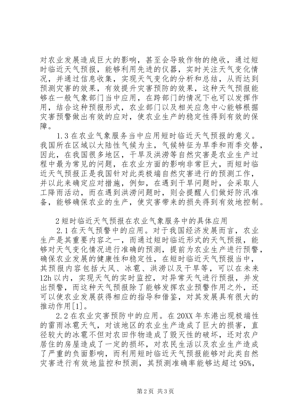 2024年天气预报在农业气象服务的运用_第2页
