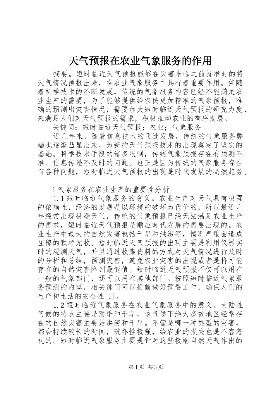 2024年天气预报在农业气象服务的作用_第1页