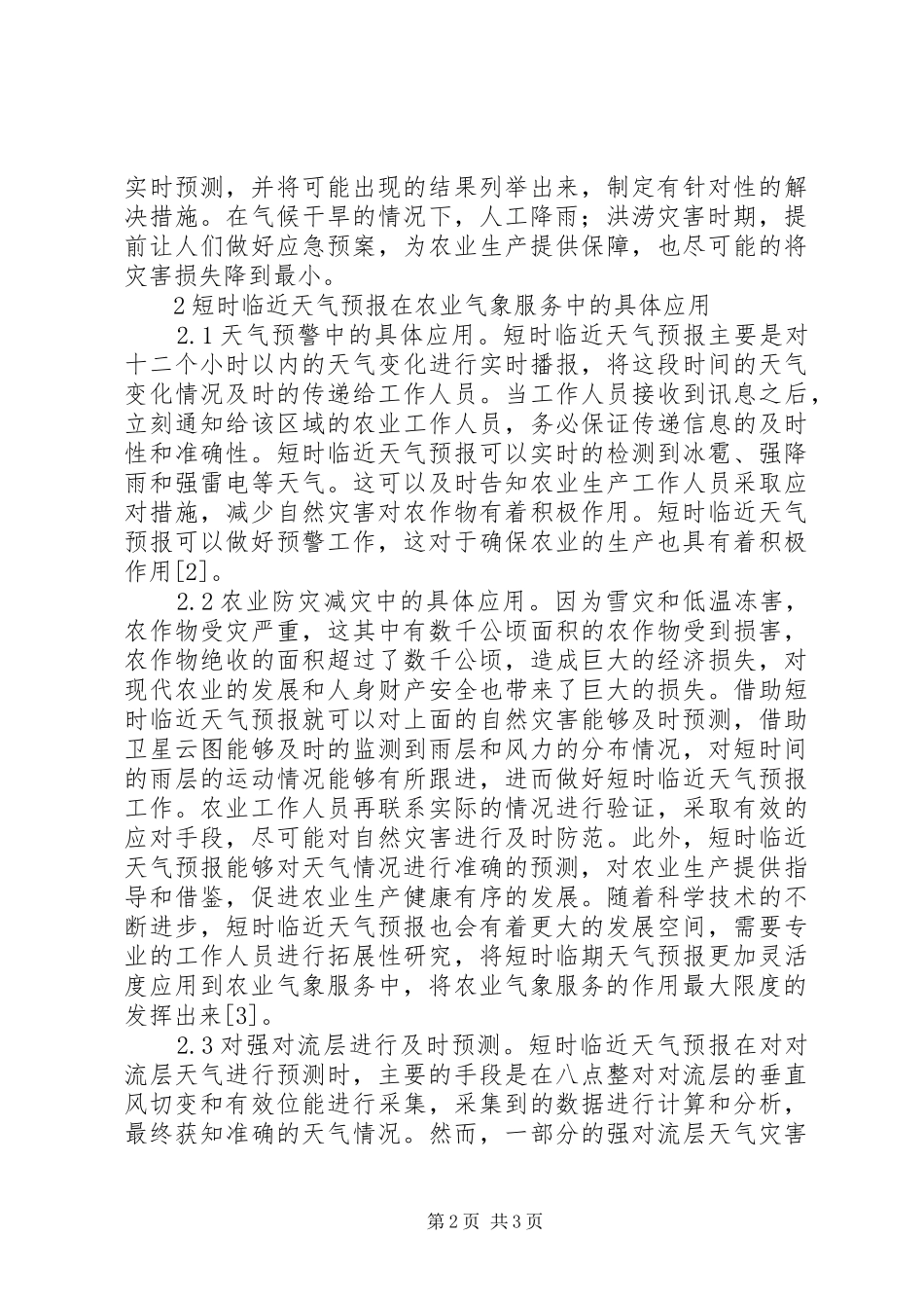 2024年天气预报在农业气象服务的作用_第2页
