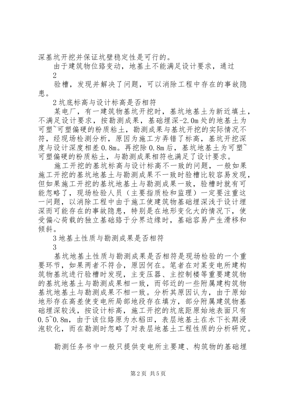 2024年天然地基的现场检验及隐患处理_第2页
