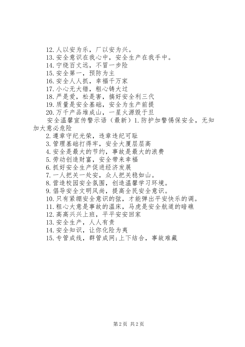 2024年天然气安全警示语_第2页