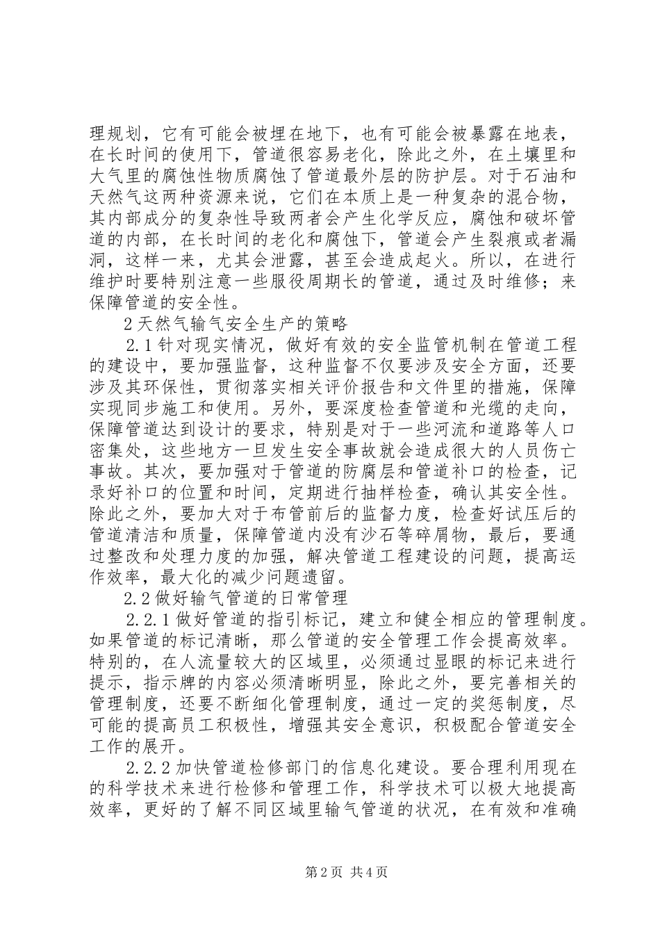 2024年天然气安全生产途径探讨_第2页