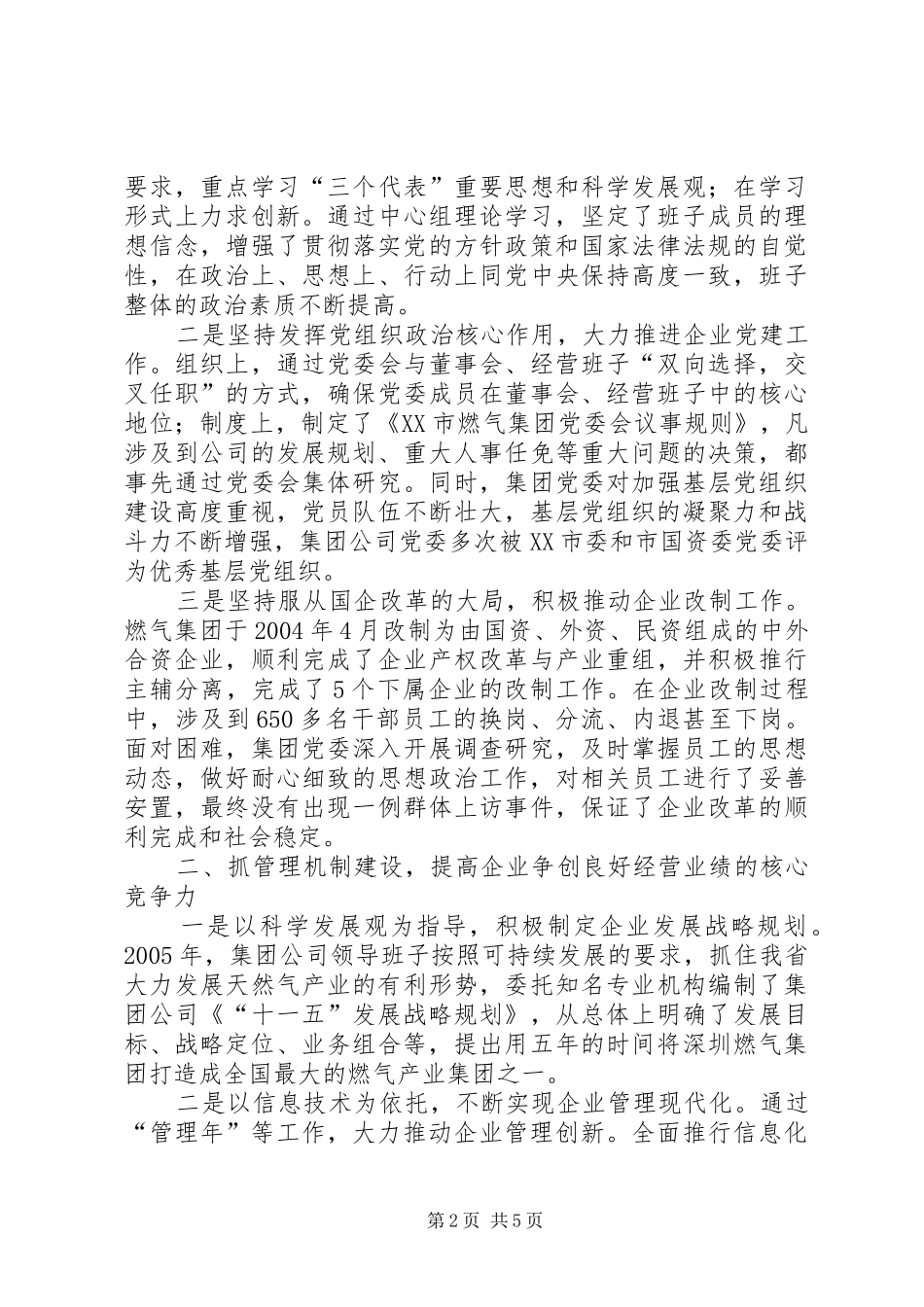 2024年天然气党委先进事迹_第2页