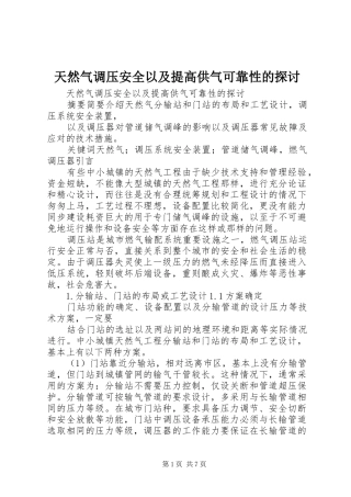2024年天然气调压安全以及提高供气可靠性的探讨