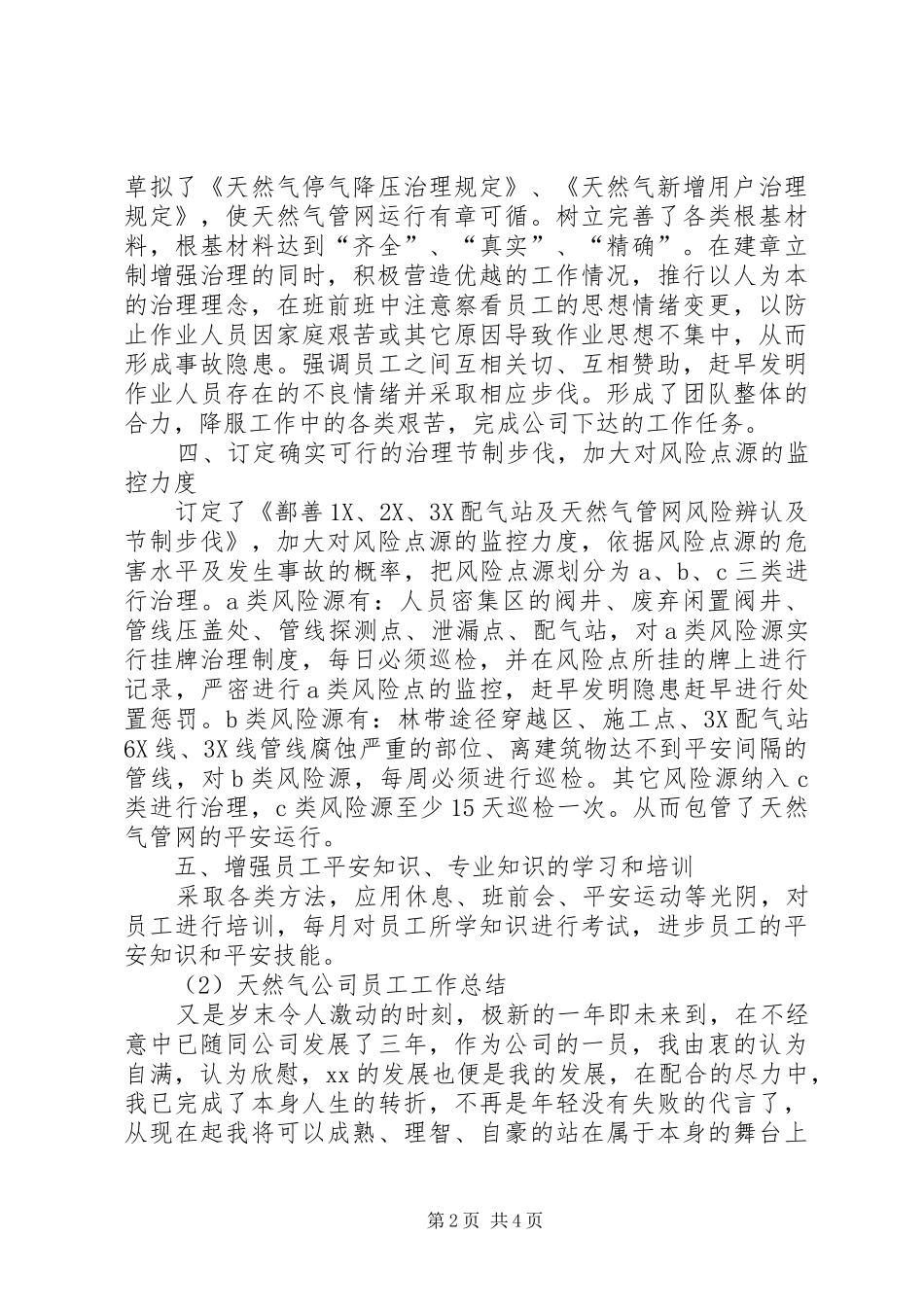 2024年天然气贩卖工作总结参考_第2页