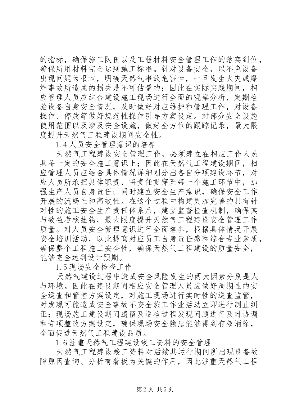 2024年天然气工程建设和运行安全管理策略_第2页